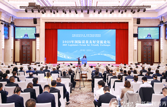 2025年國際議員友好交流論壇在烏魯木齊舉行