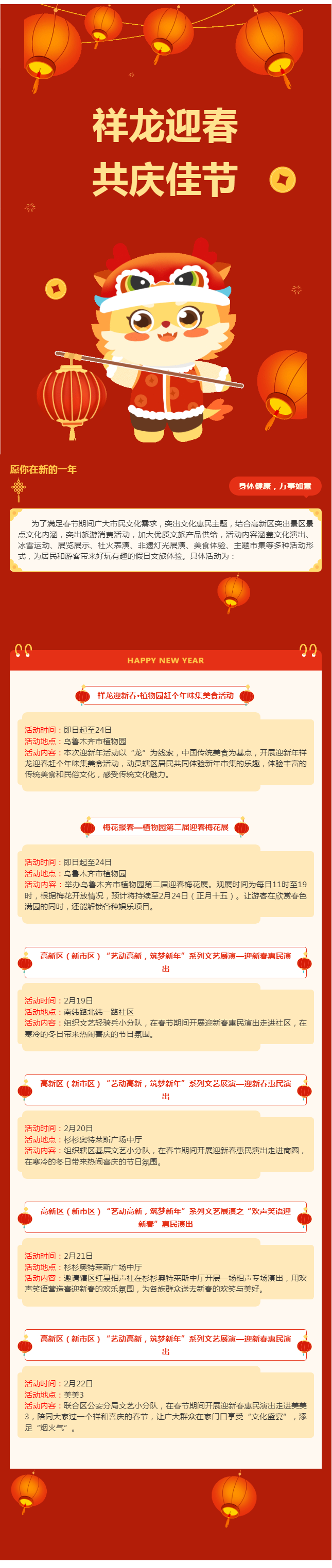 【預告】高新區（新市區）春節系列文化活動(dòng)早知道